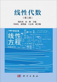 线性代数（第二版）