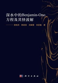 书籍 深水中的Benjamin-Ono方程及其怪波解的封面