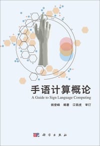 手语计算概论