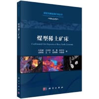煤型稀土矿床 - 代世峰等