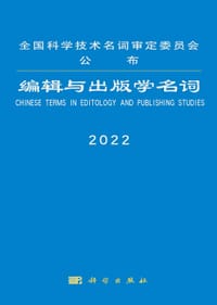 编辑与出版学名词 - 无名图书
