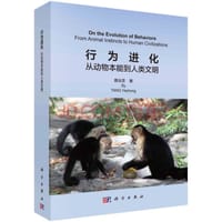 行为进化