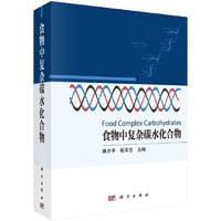 食物中复杂碳水化合物
