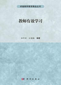 教师有效学习