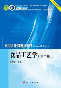 食品工艺学（第二版）