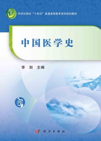 中国医学史 - 无名图书