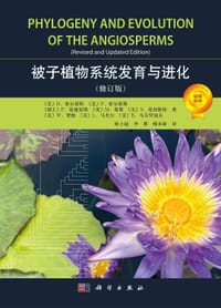 被子植物系统发育与进化（修订版）