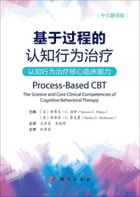 基于过程的认知行为治疗 - 无名图书