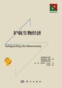 护航生物经济 - 无名图书