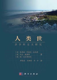 人类世