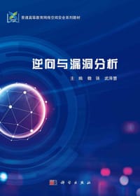 逆向与漏洞分析 - 无名图书