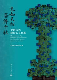 色如天相 器传千秋
