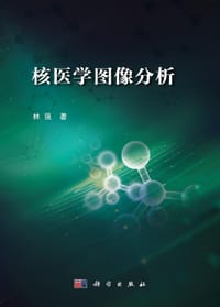 核医学图像分析
