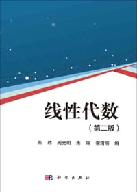 线性代数（第二版）