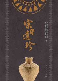 宗日遗珍