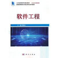 软件工程