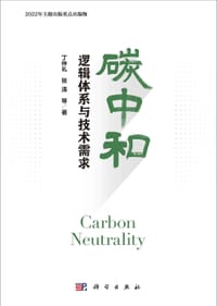 碳中和
