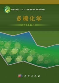 多糖化学