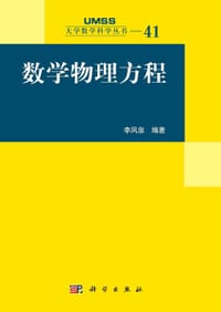 书籍 数学物理方程的封面