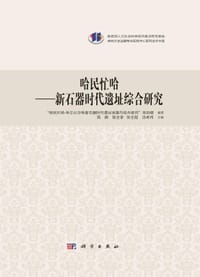哈民忙哈