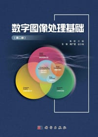 数字图像处理基础（第二版） - 无名图书