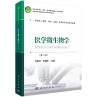 医学微生物学（第三版） - 李明远, 宝福凯