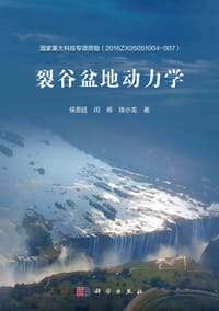 裂谷盆地动力学