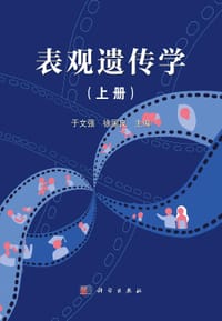 书籍 表观遗传学的封面