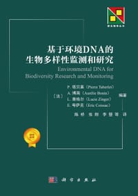基于环境DNA的生物多样性监测和研究