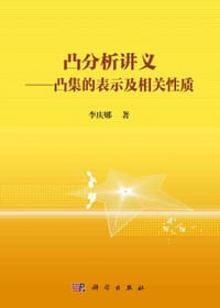 凸分析讲义