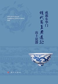 成都东华门明代蜀王府遗址出土瓷器