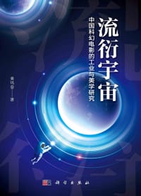 流衍宇宙