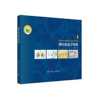 书籍 神经形态学图谱的封面