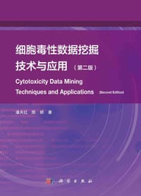 细胞毒性数据挖掘技术与应用 - 无名图书