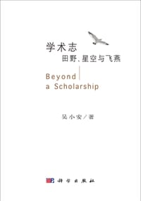 学术志