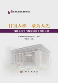 甘当人梯 敢为人先