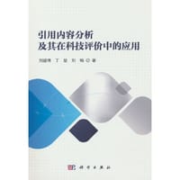 引用内容分析及其在科技评价中的应用
