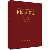 书籍 中国真菌志  第六十三卷 牛肝菌科（III）的封面
