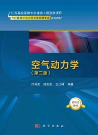 空气动力学（第二版）