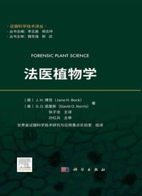 法医植物学