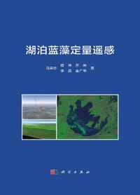 湖泊蓝藻定量遥感