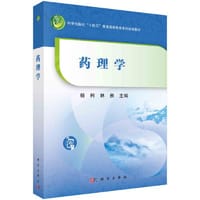 药理学