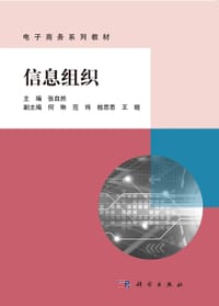 信息组织