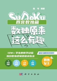 数独原来这么有趣