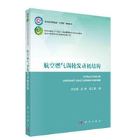 航空燃气涡轮发动机结构