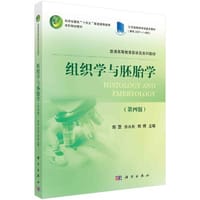 书籍 组织学与胚胎学（第四版）的封面