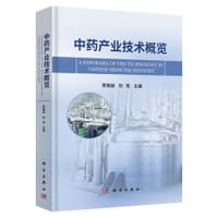 中药产业技术概览