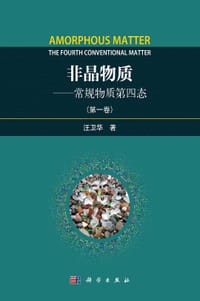 非晶物质 - 无名图书