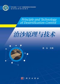 书籍 治沙原理与技术的封面