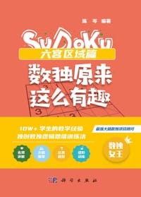 数独原来这么有趣